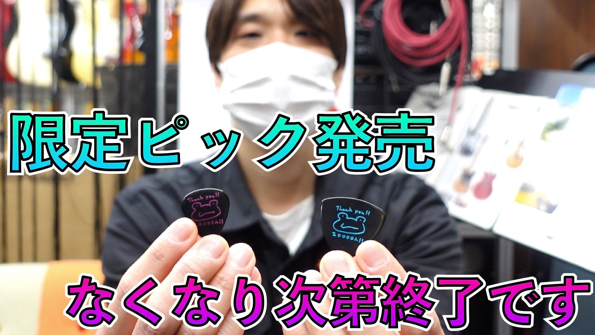 完全数量限定生産!ニューオリジナルピック発売!【チャンネル登録2万人突破記念】 - TC楽器 - TCGAKKI