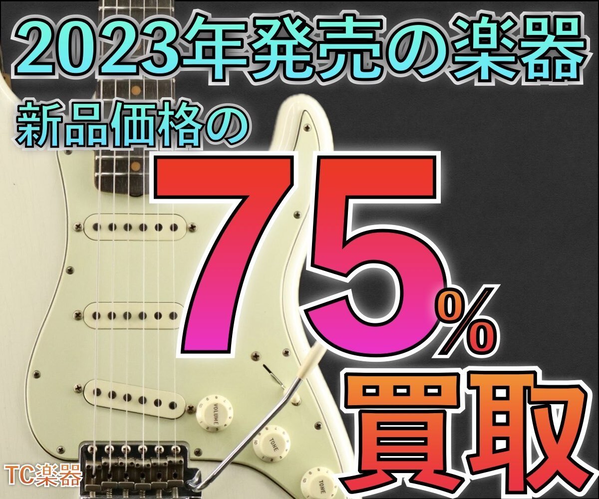 "2023年発売の楽器、新品価格の︎75%にて買取ります!" - TC楽器 - TCGAKKI