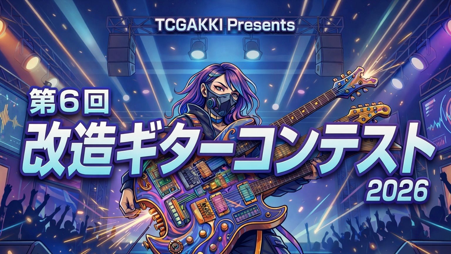 めざせギタマガ!第6回改造ギターコンテスト開催!! - TC楽器 - TCGAKKI