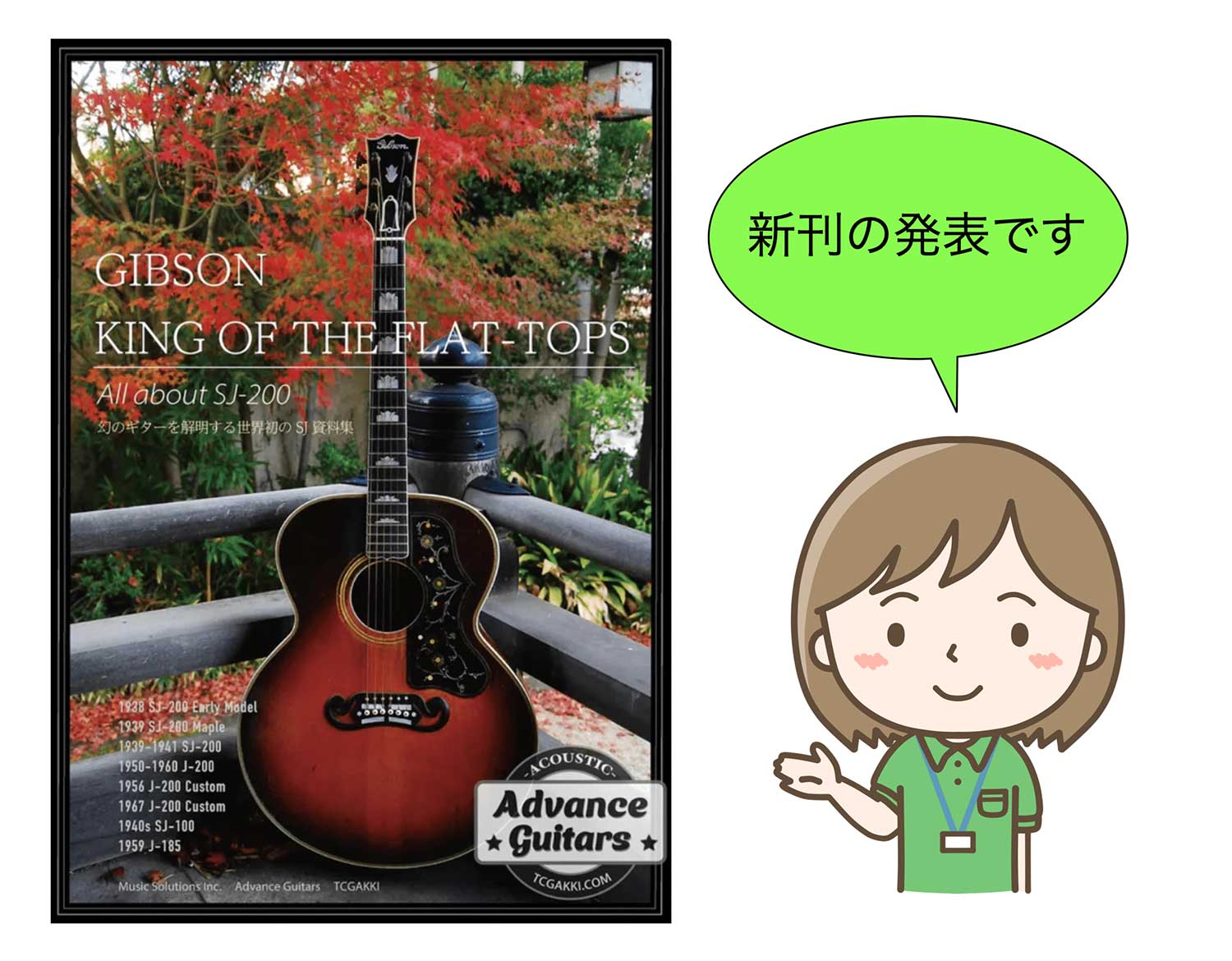 Gibson ヴィンテージ J-200の歴史に迫った専門書、発売決定!【Advance Guitars】 - TC楽器 - TCGAKKI