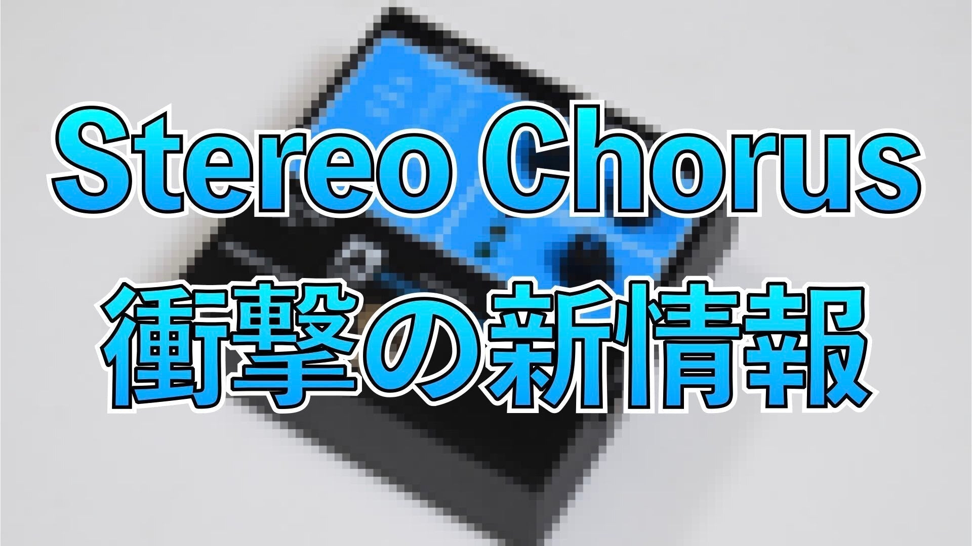 GOAT "BLUESERIES" STEREO CHORUSが装いも新たに入荷致します!! - TC楽器 - TCGAKKI