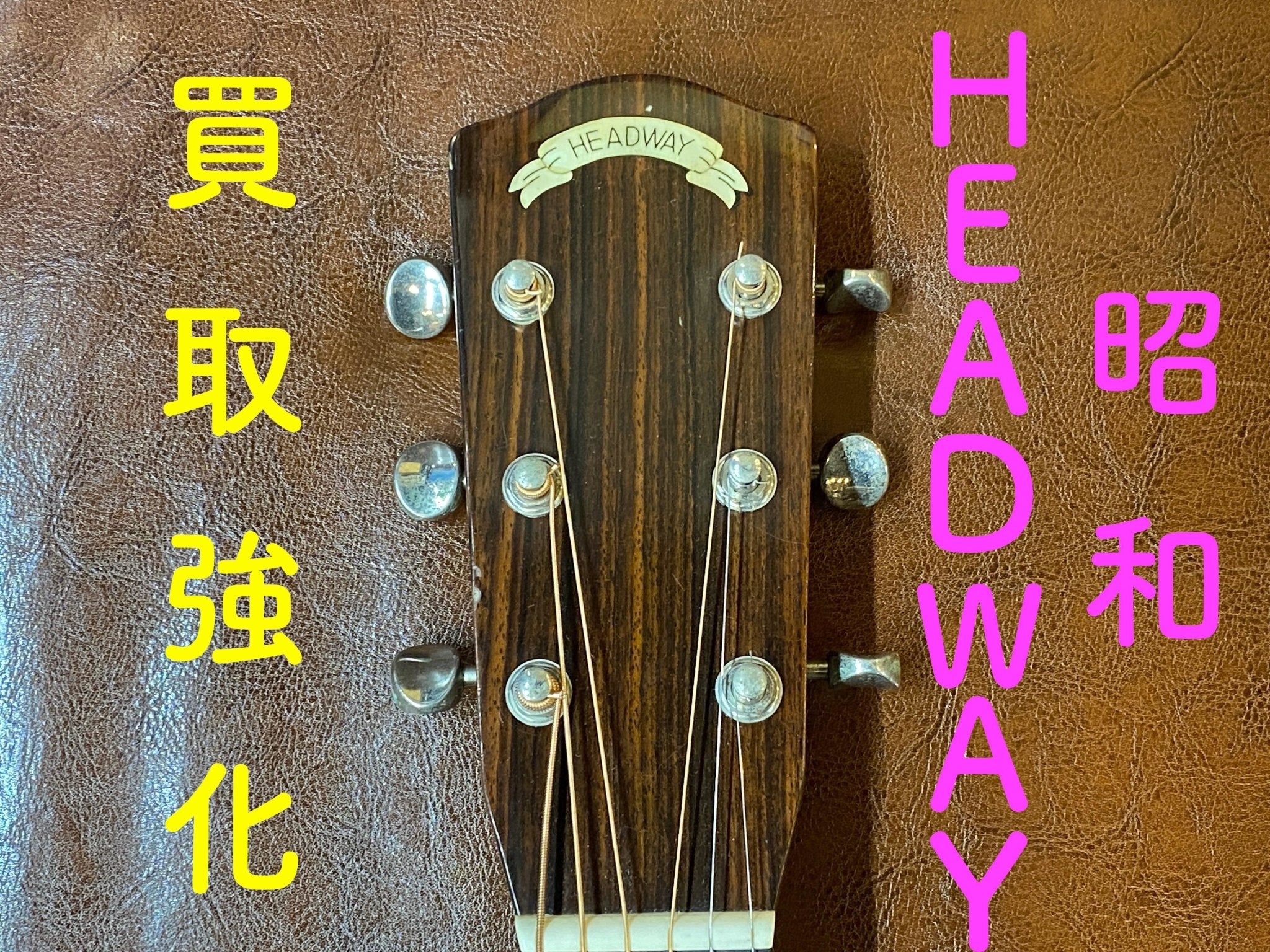 HEADWAY(Late1970s~Early1980s) 買取強化!! - TC楽器 - TCGAKKI