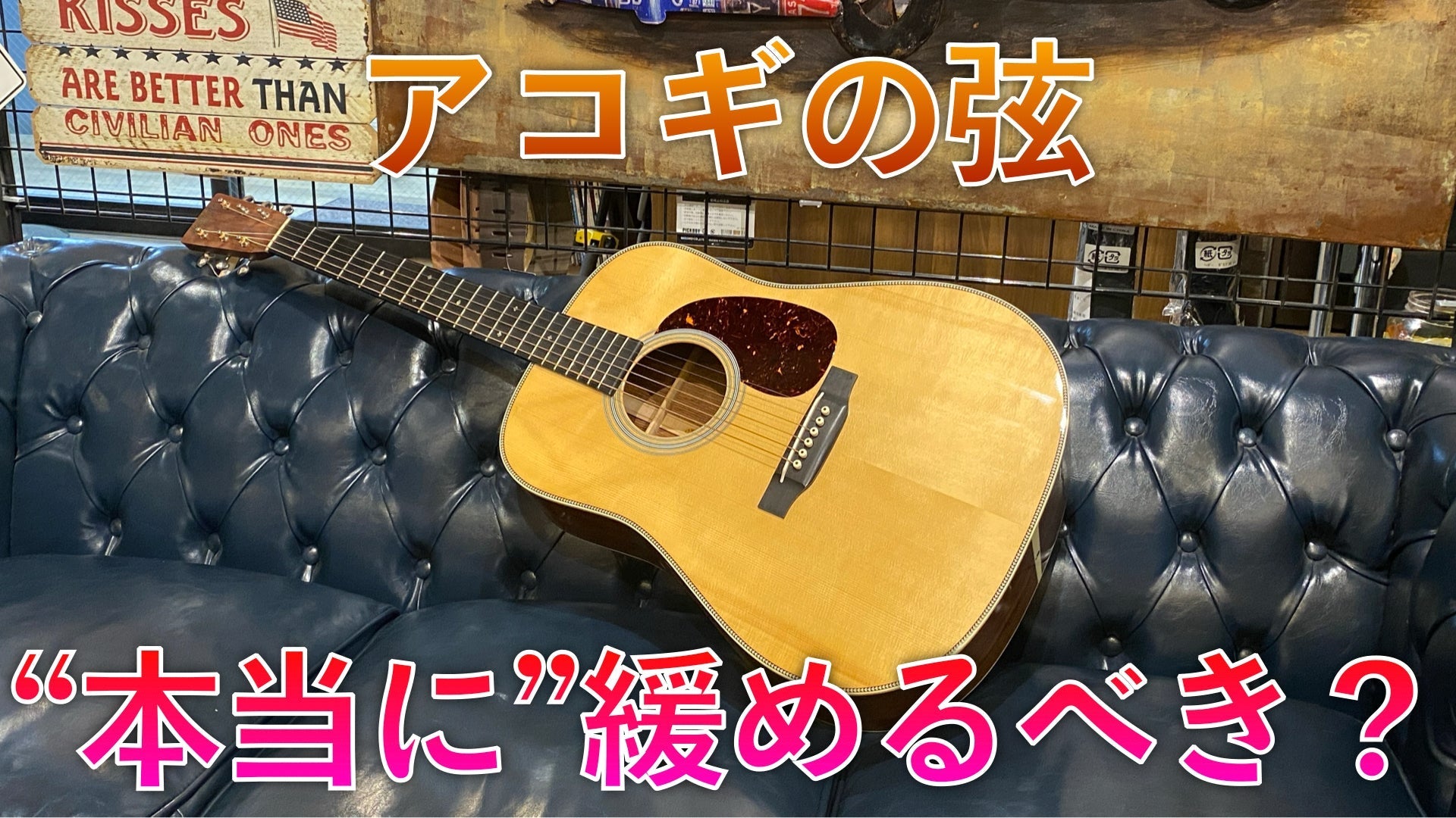 アコースティックギターの弦は“本当に”緩めるべきか?【アドバンスギターズ】 - TC楽器 - TCGAKKI