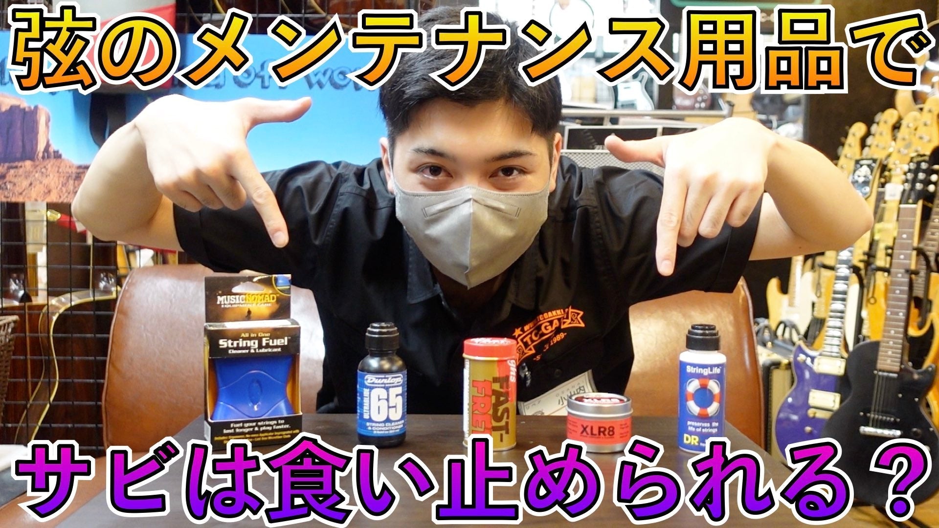 梅雨に悩まされる弦のサビ。予防方法はどうしたら良い? - TC楽器 - TCGAKKI