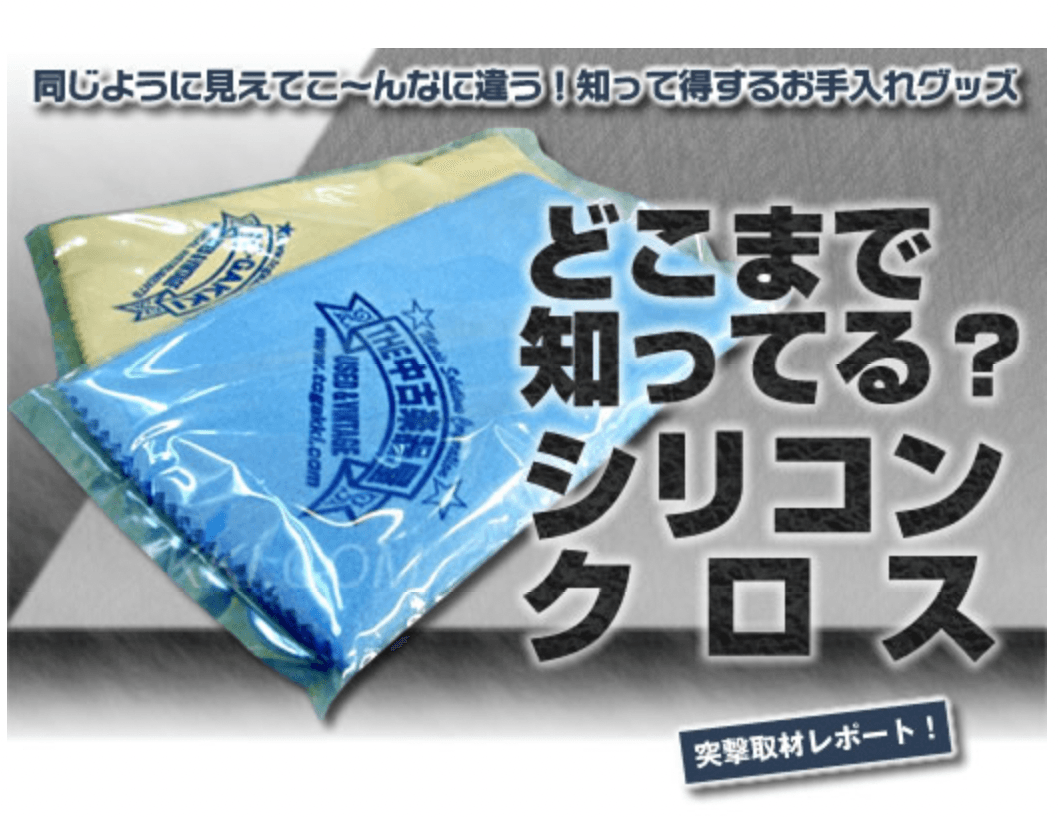 どこまで知ってる?シリコンクロス - TC楽器 - TCGAKKI