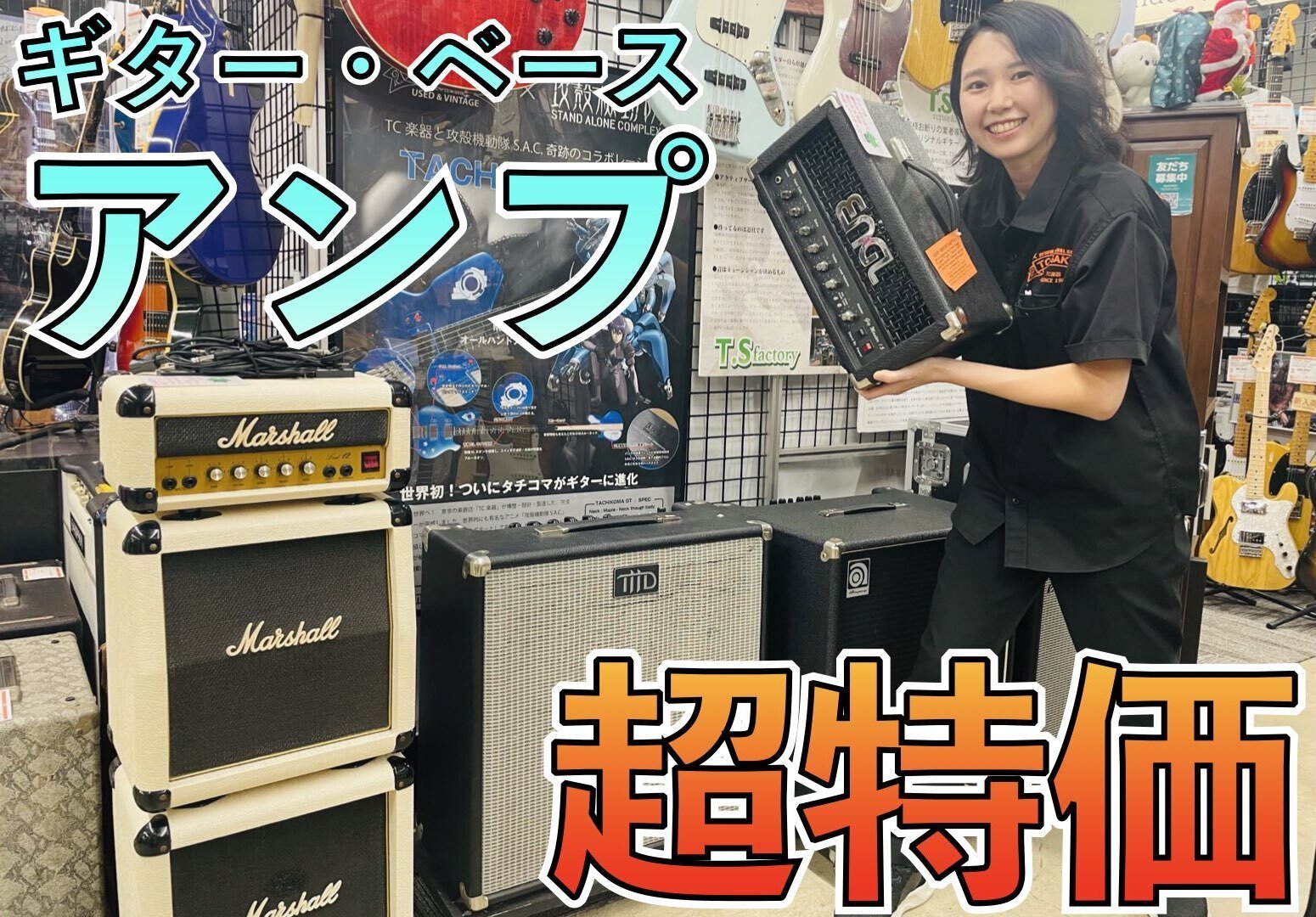 特価品アンプのご紹介! - TC楽器 - TCGAKKI