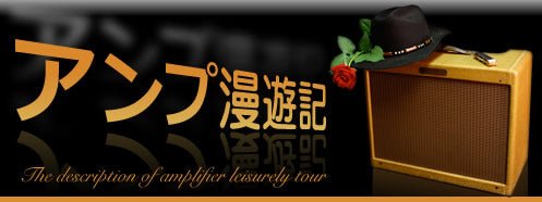 アンプ漫遊記 第三弾! フェンダーアンプの選び方 - TC楽器 - TCGAKKI