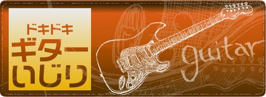 ドキドキ ギターいじり-シンクロナイズド・トレモロブリッジ!! フローティング調整講座!! 編- - TC楽器 - TCGAKKI