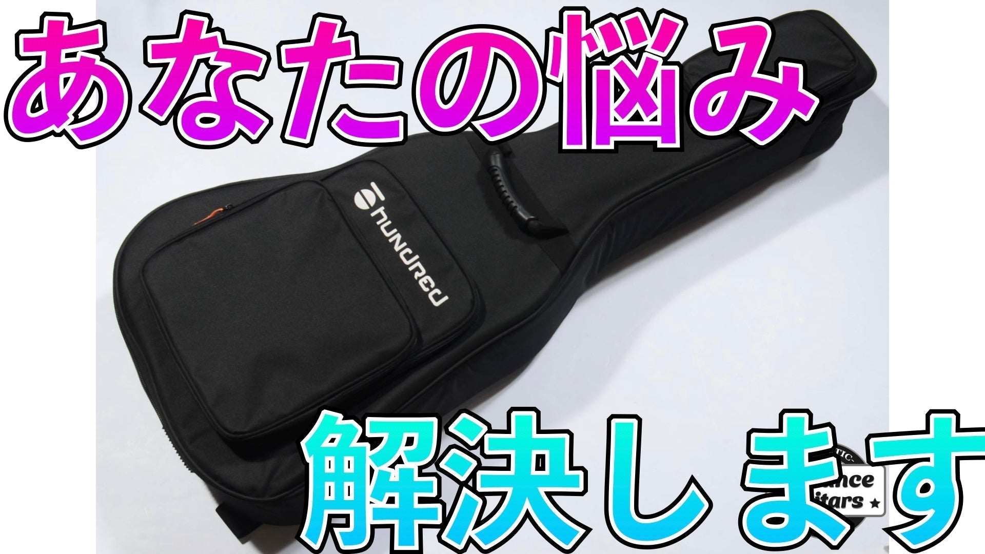 「ハードケースは重い...」その我慢、もう終わりにしませんか? - TC楽器 - TCGAKKI