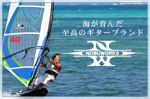 NOBUWORKS - TC楽器 - TCGAKKI