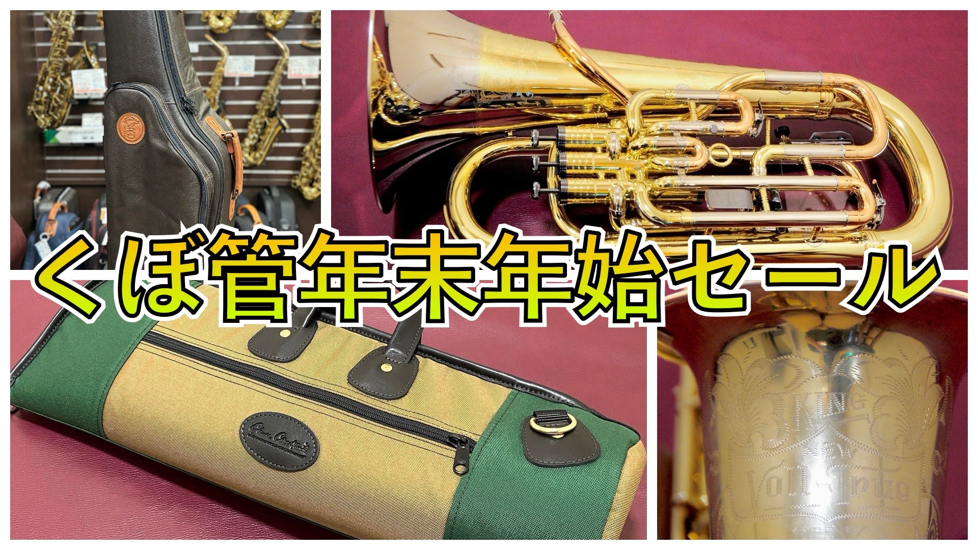 【くぼ管の年末年始セール】12月20日よりスタート!!