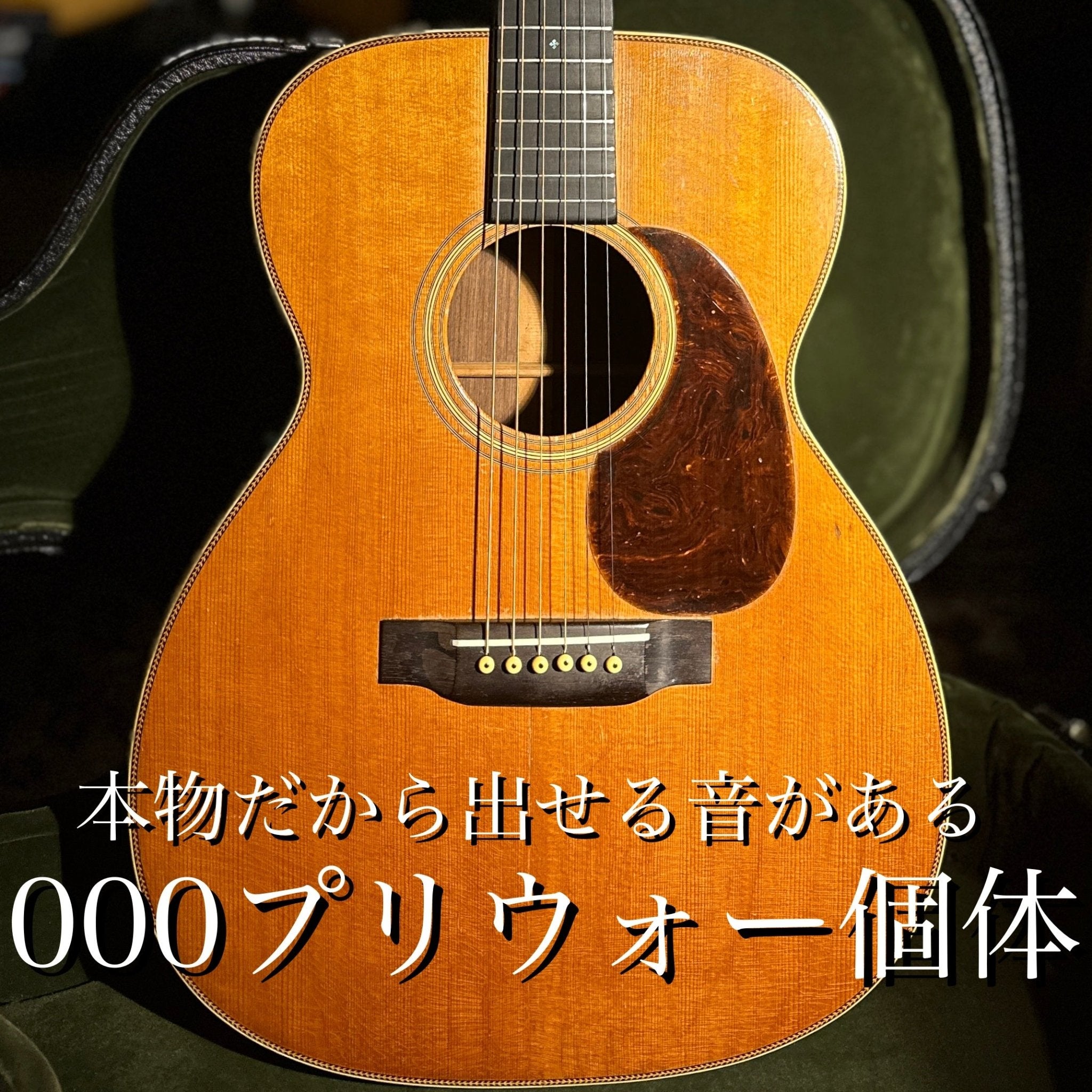 1935年製 000 - 28 - TC楽器 - TCGAKKI