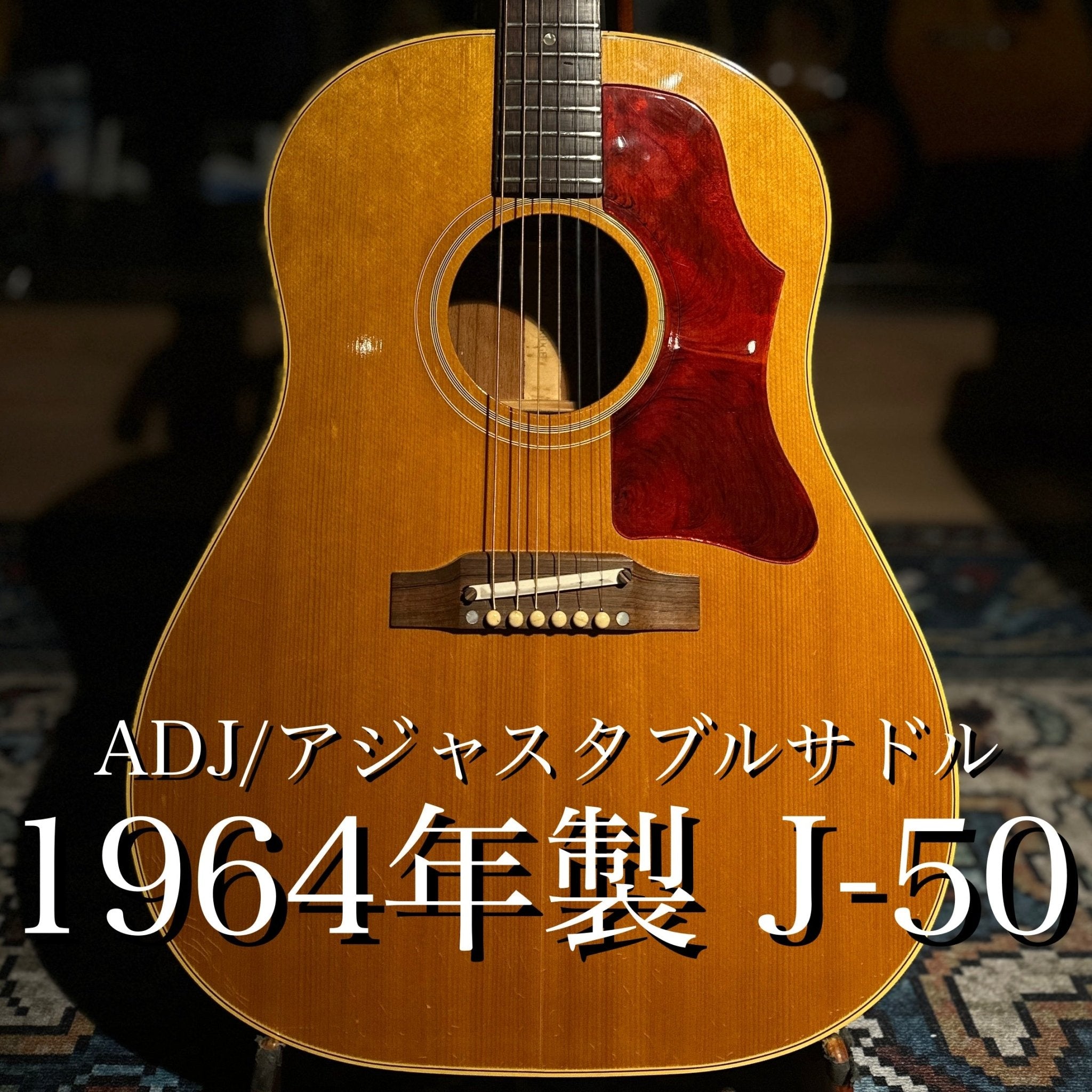 1964年製 J-50 ADJ