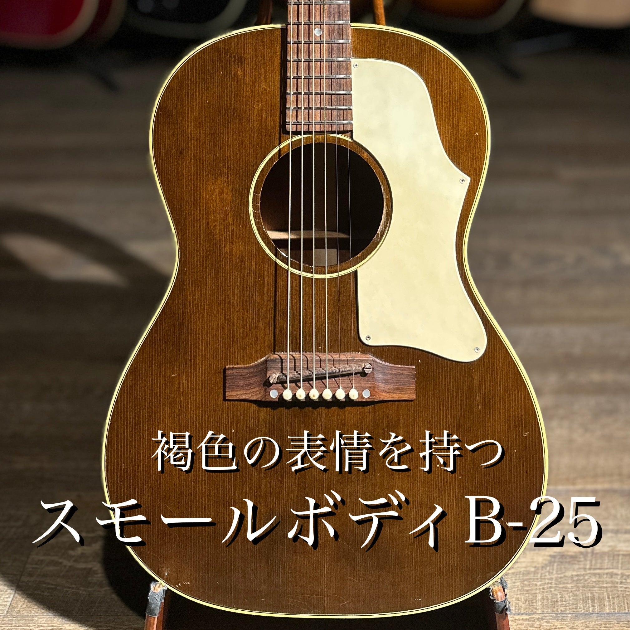 1968年製 B-25 Brown