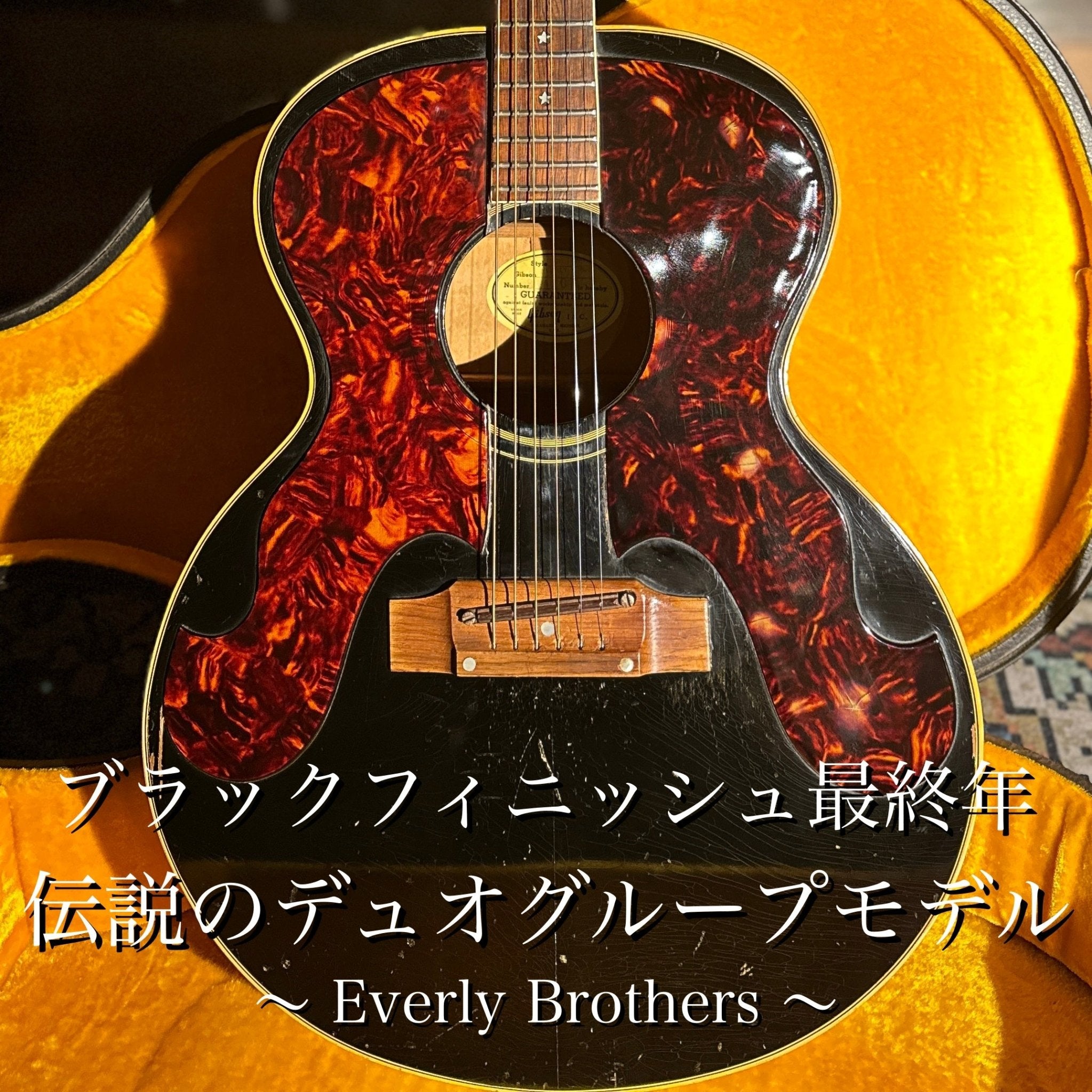1968年製 Everly Brothers
