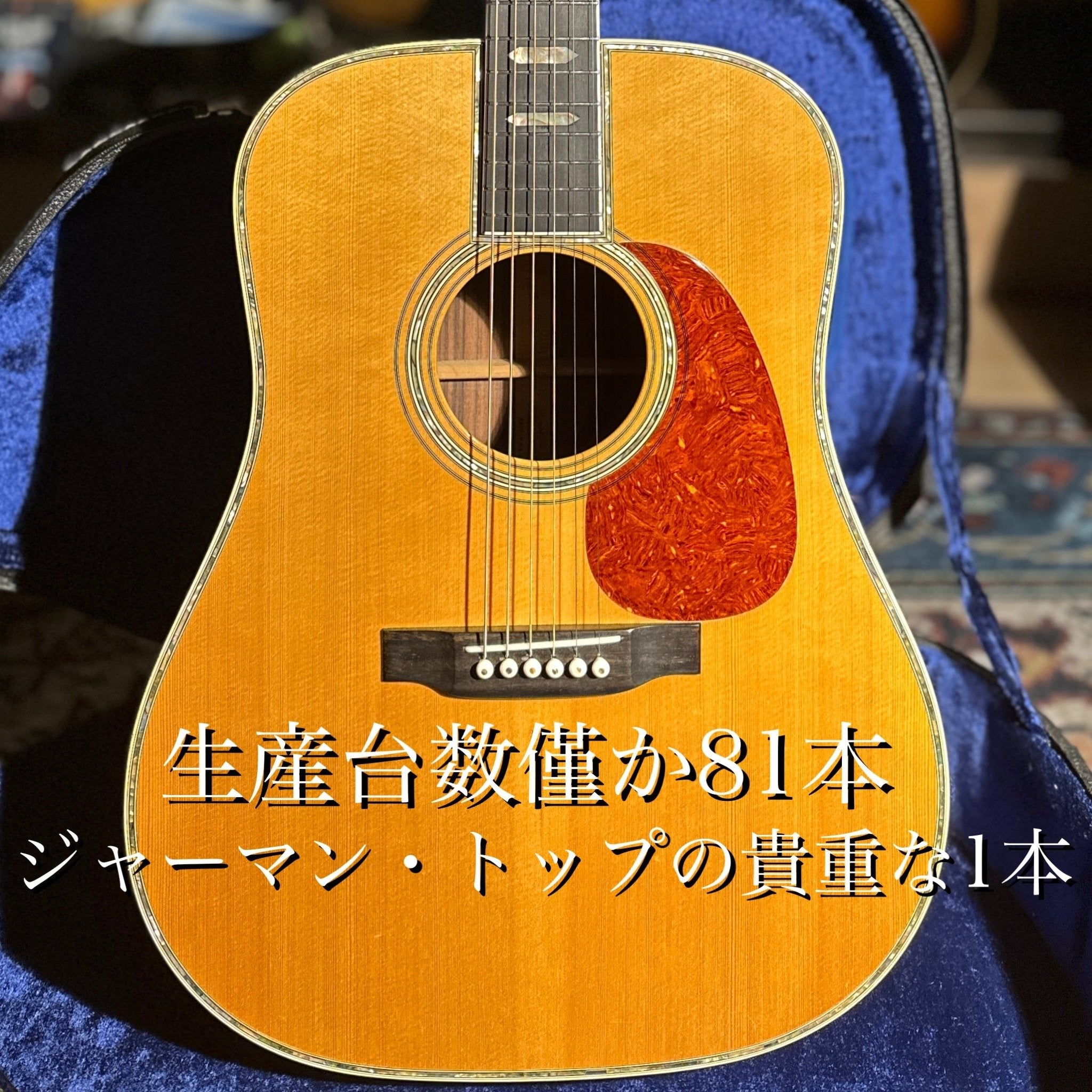 アコースティックギター　1970年代 1970年製 D-45