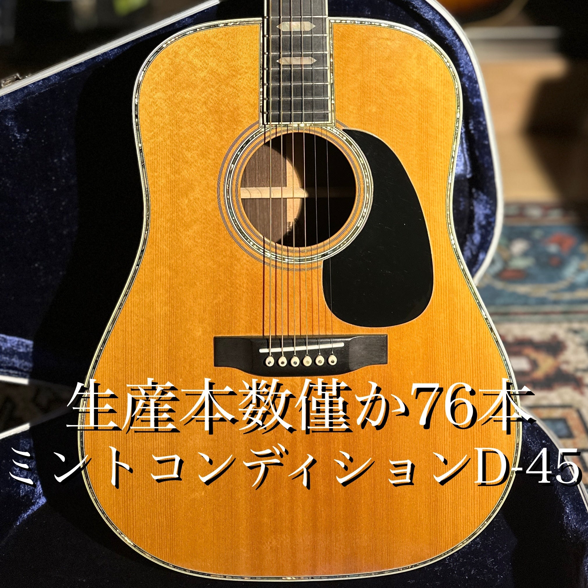 1977年製 D - 45 - TC楽器 - TCGAKKI