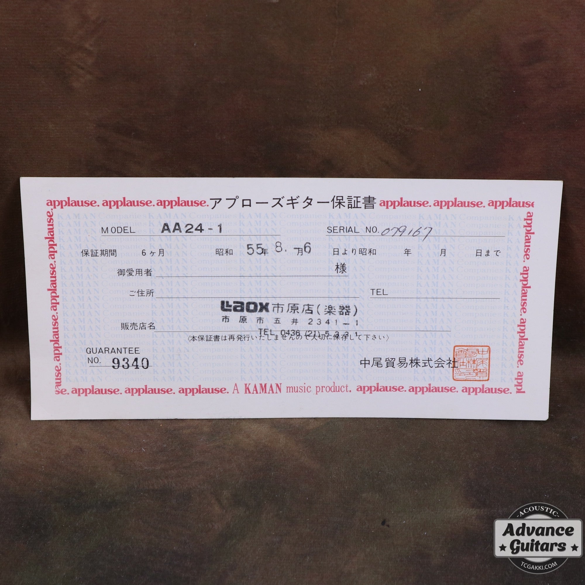 1979年製 AE24 - 1 - TC楽器 - TCGAKKI
