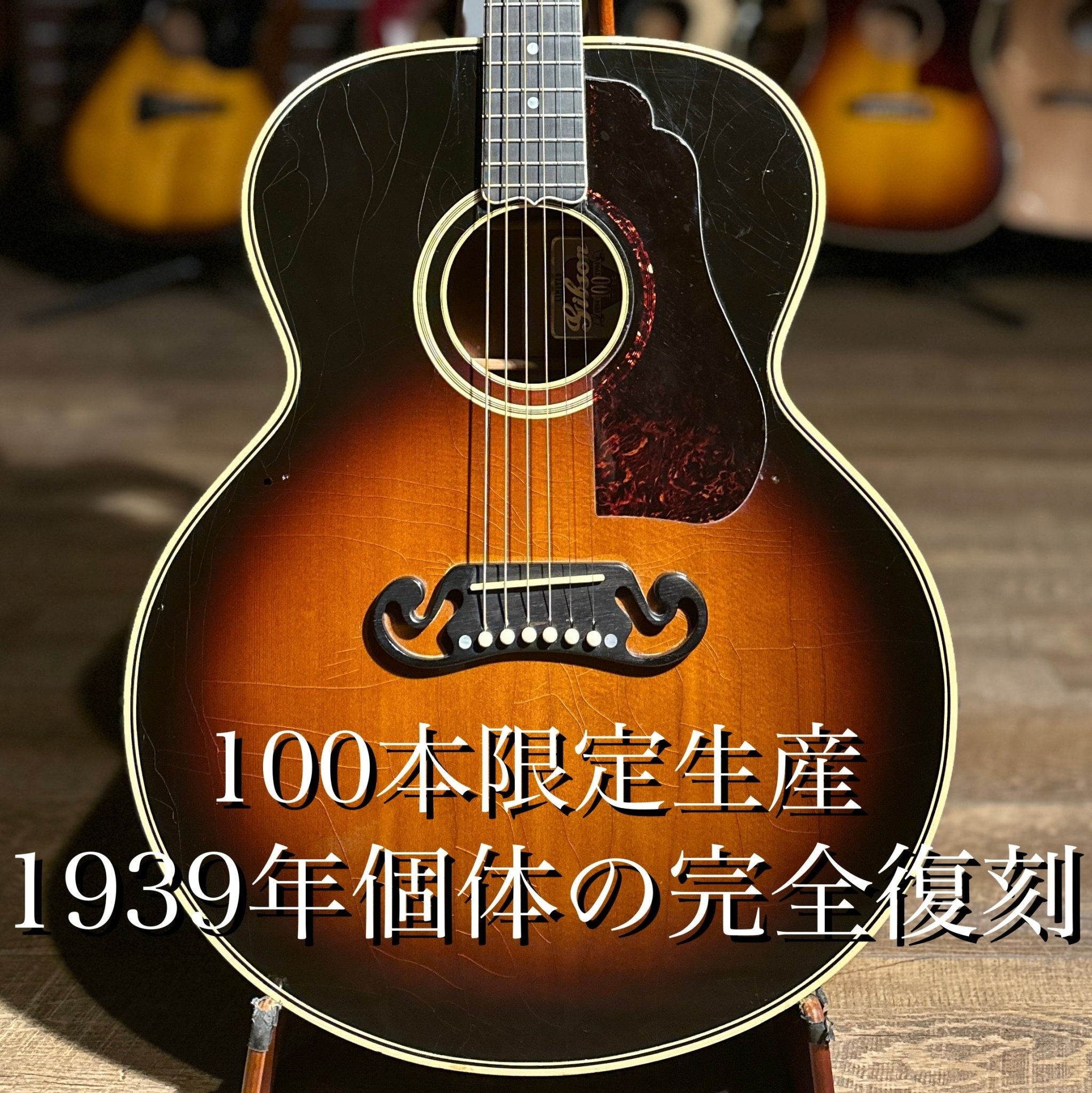 1994年製 1939 Centennial Collection SJ-100 - TC楽器 - TCGAKKI