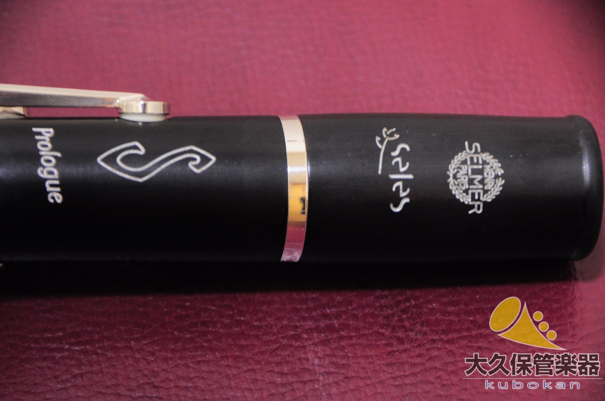 セルマー・パリ Prologue B♭クラリネット