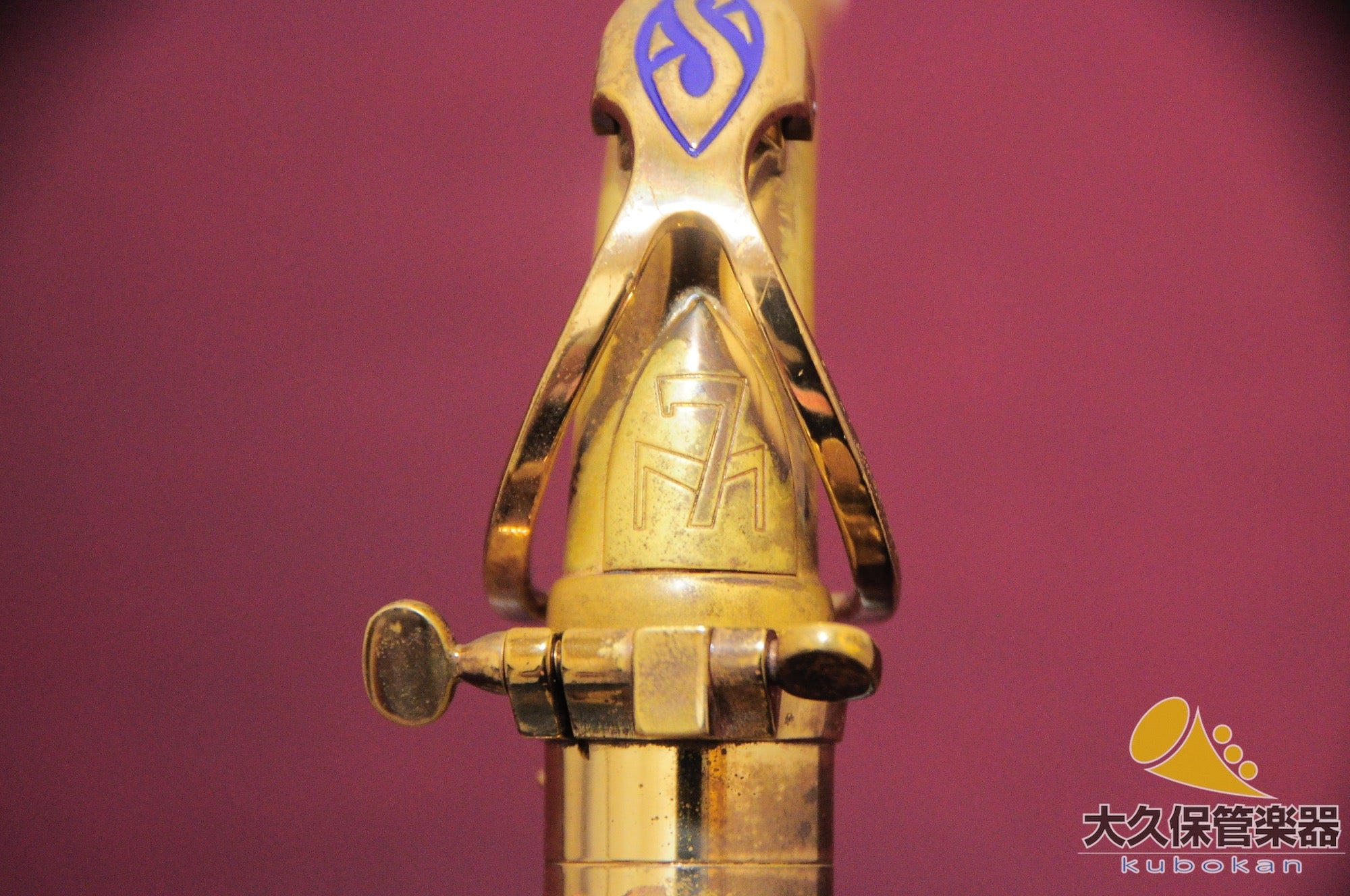 Selmer MARK VII (Mark Seven) avec sculpture en forme de cloche (n° de série 309xxx) Saxophone alto