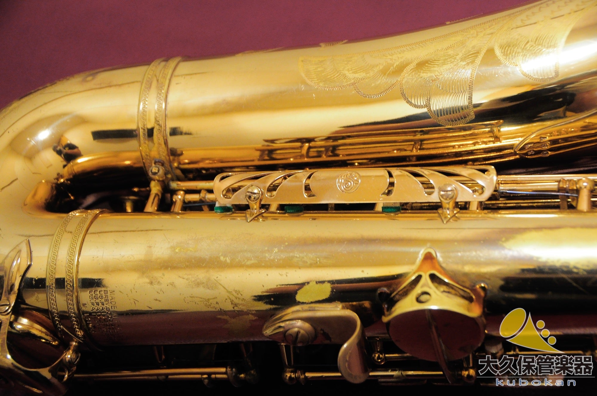 セルマー・パリ MARK VI(マークシックス) 1965年製 ヴィンテージ・ テナーサクソフォン