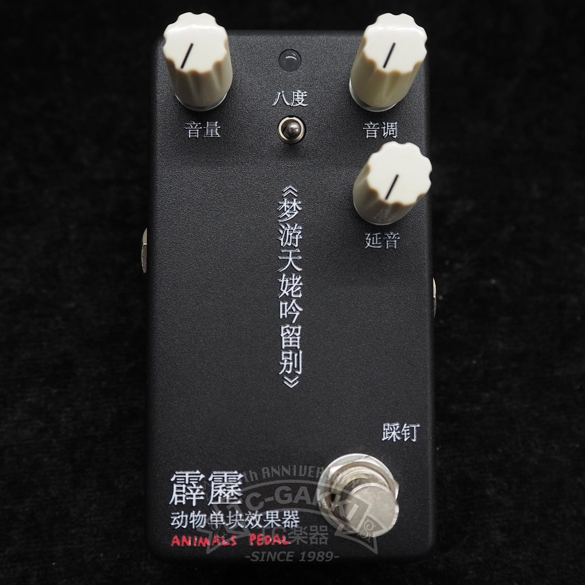 ANIMALS PEDAL HEKIREKI