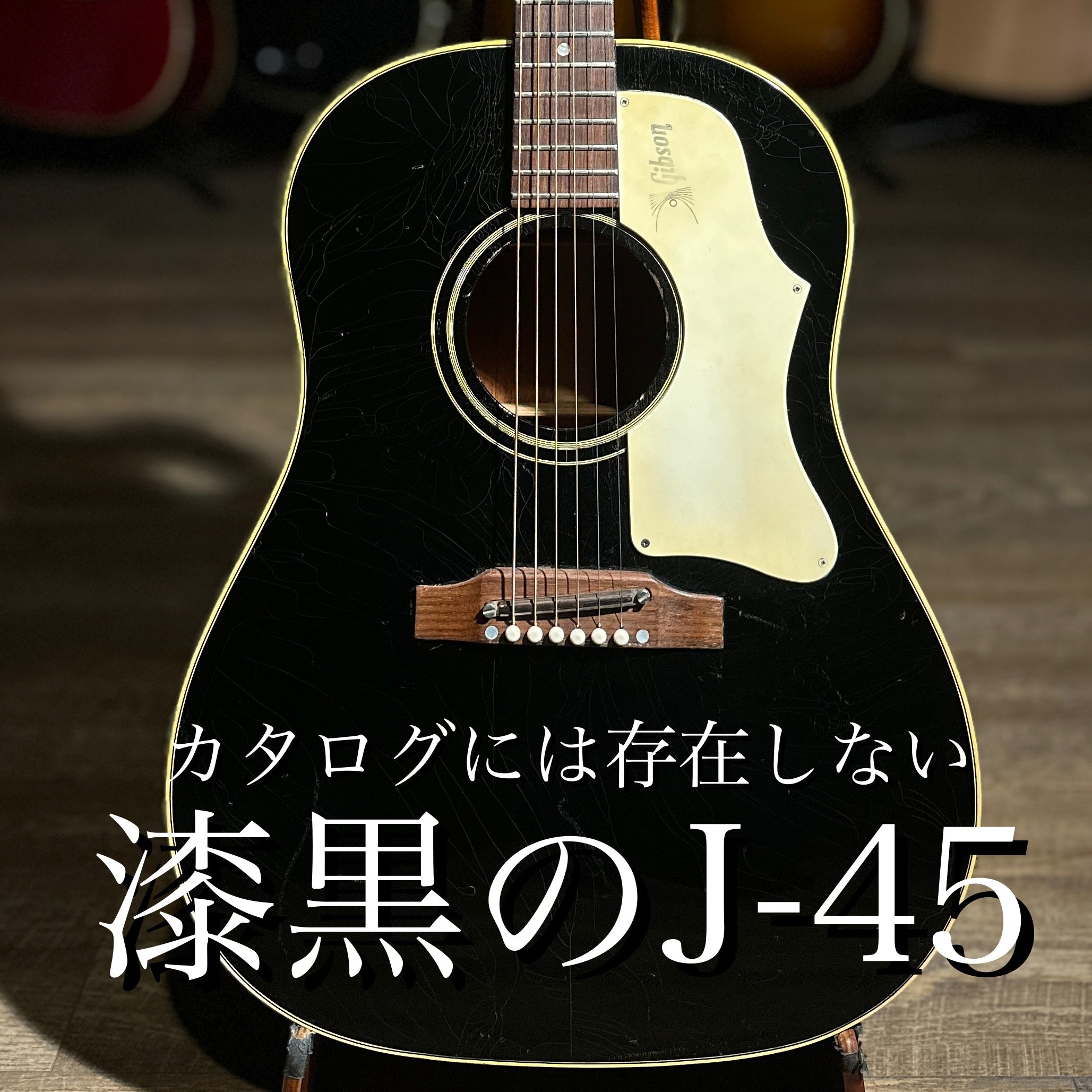 J-45 Ebony Black, fabriquée en 1968