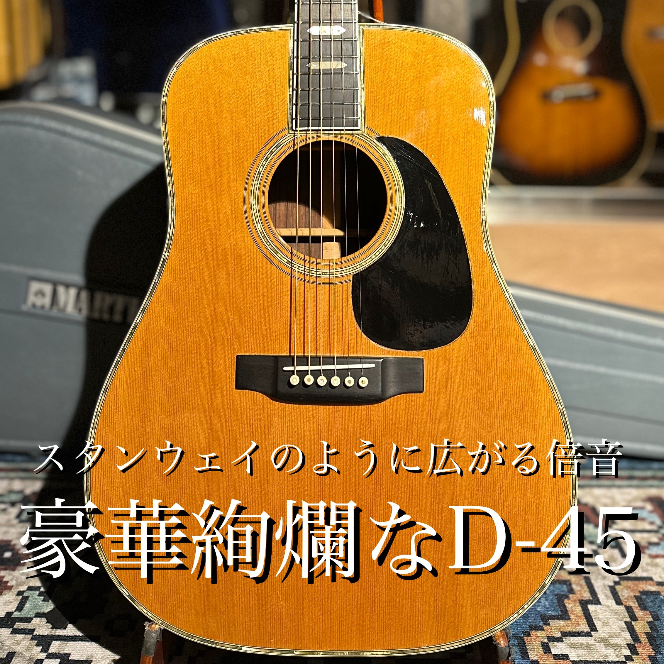 1975年製 D-45