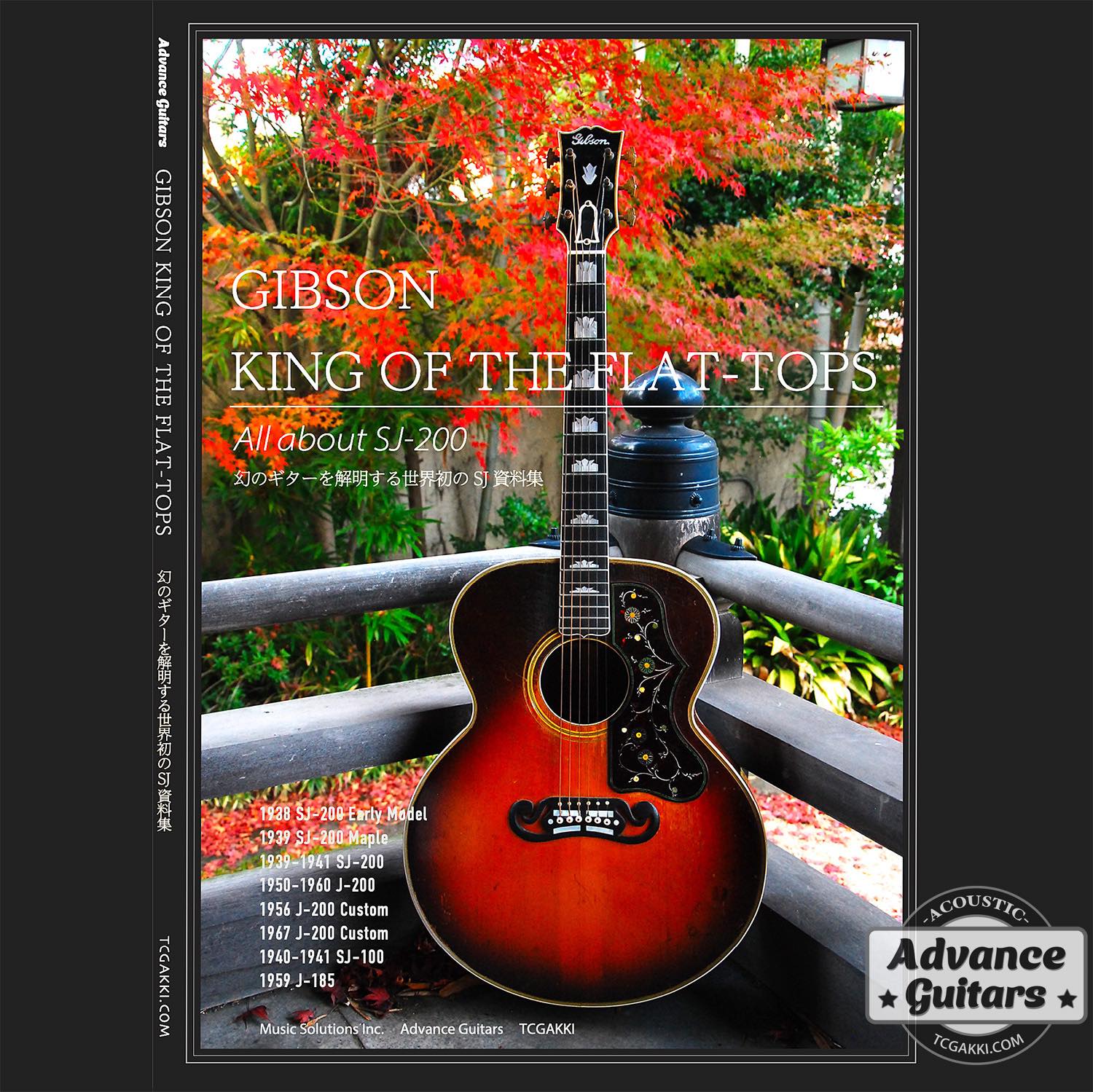 GIBSON KING OF THE FLAT-TOPS ～幻のギターを解明する世界初のSJ資料集～