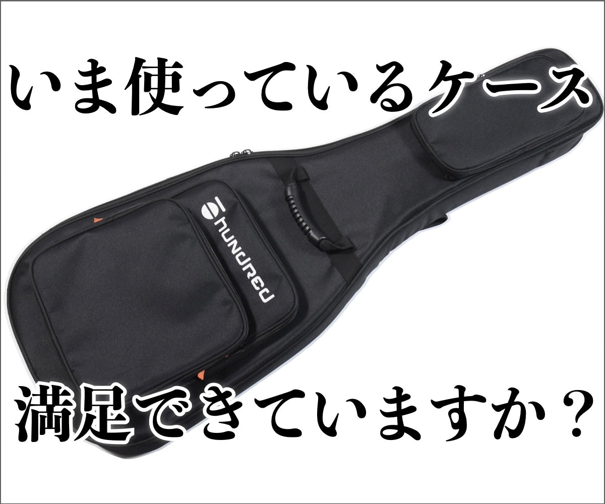 【大切なベース守ります】現場の声を拾って作られた、価格とスペックを両立した理想的なベース用ギグケース! - TC楽器 - TCGAKKI