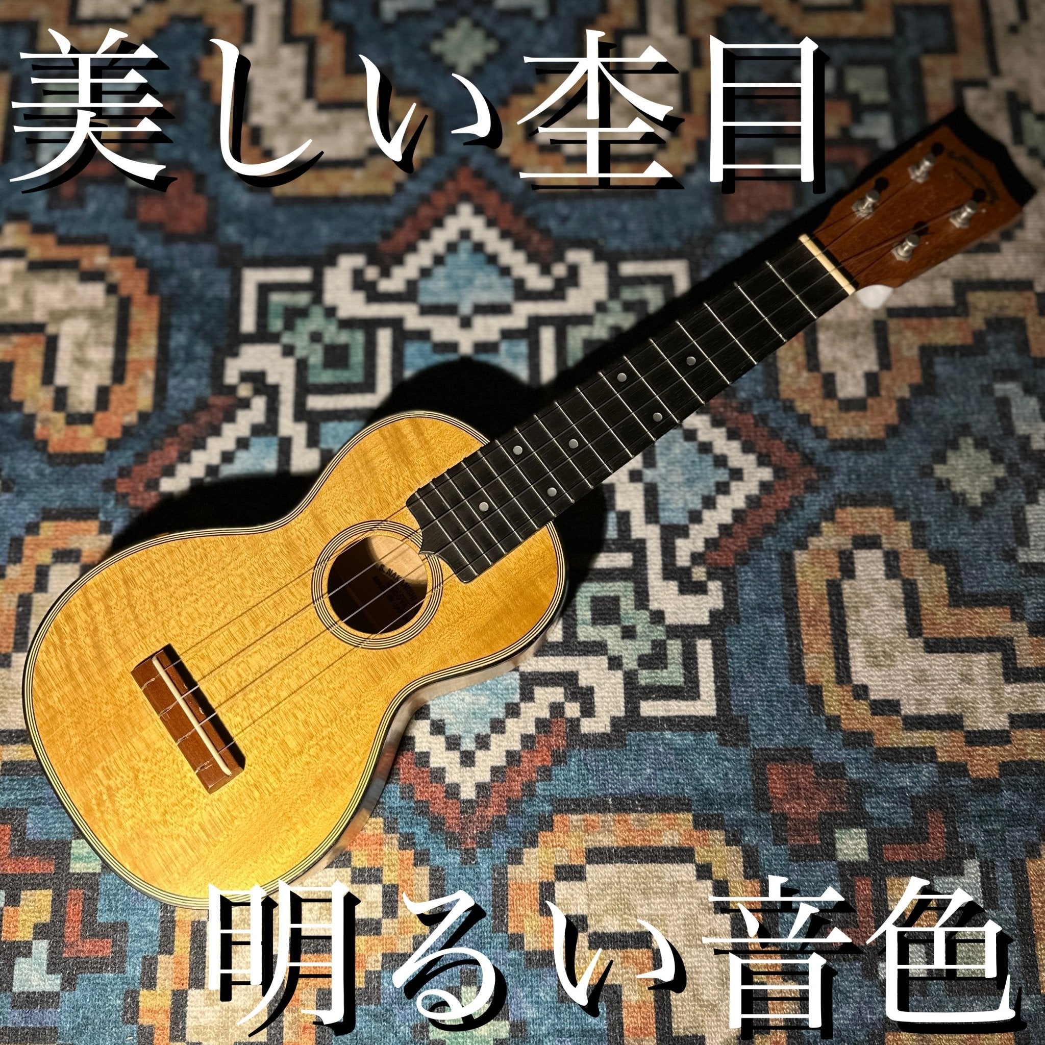 Soprano Ukulele - TC楽器 - TCGAKKI