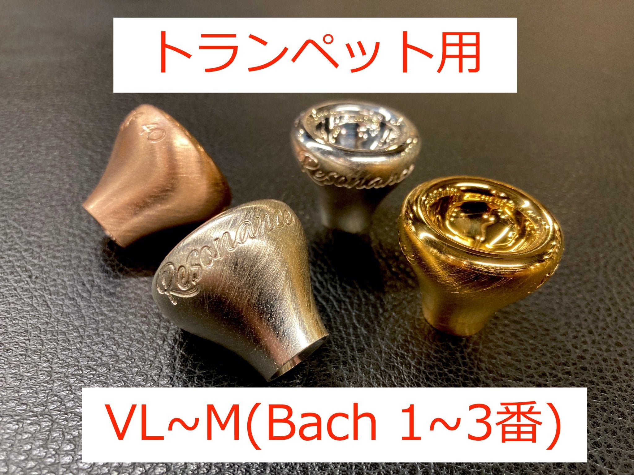 AR Resonance トランペット用トップ VL~M (Bach 1~3番)