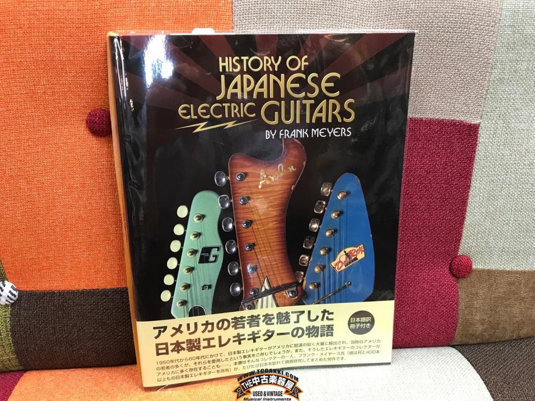 HISTORY OF JAPANESE ELECTRIC GUITARS BY FRANK MEYERS - TC楽器 - TCGAKKI