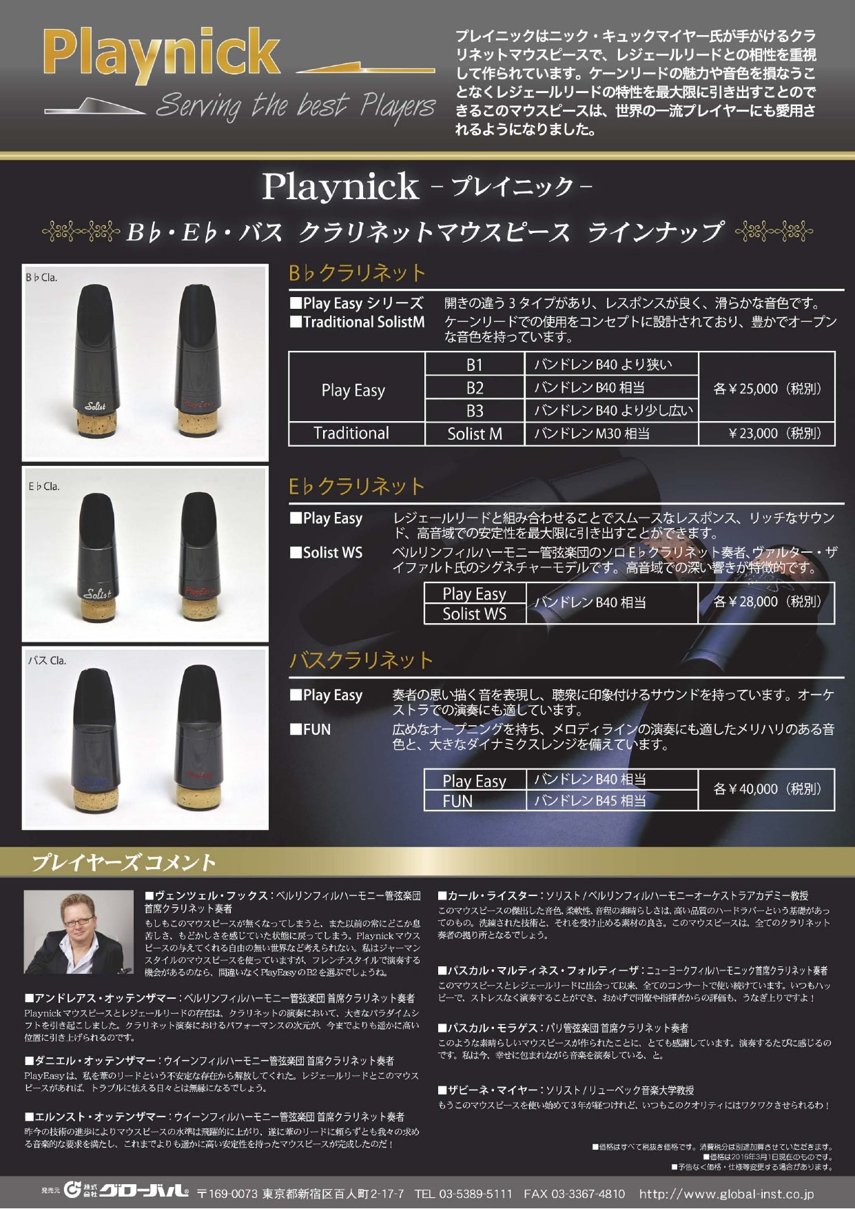 特価半額セール】Playnick マウスピース各種