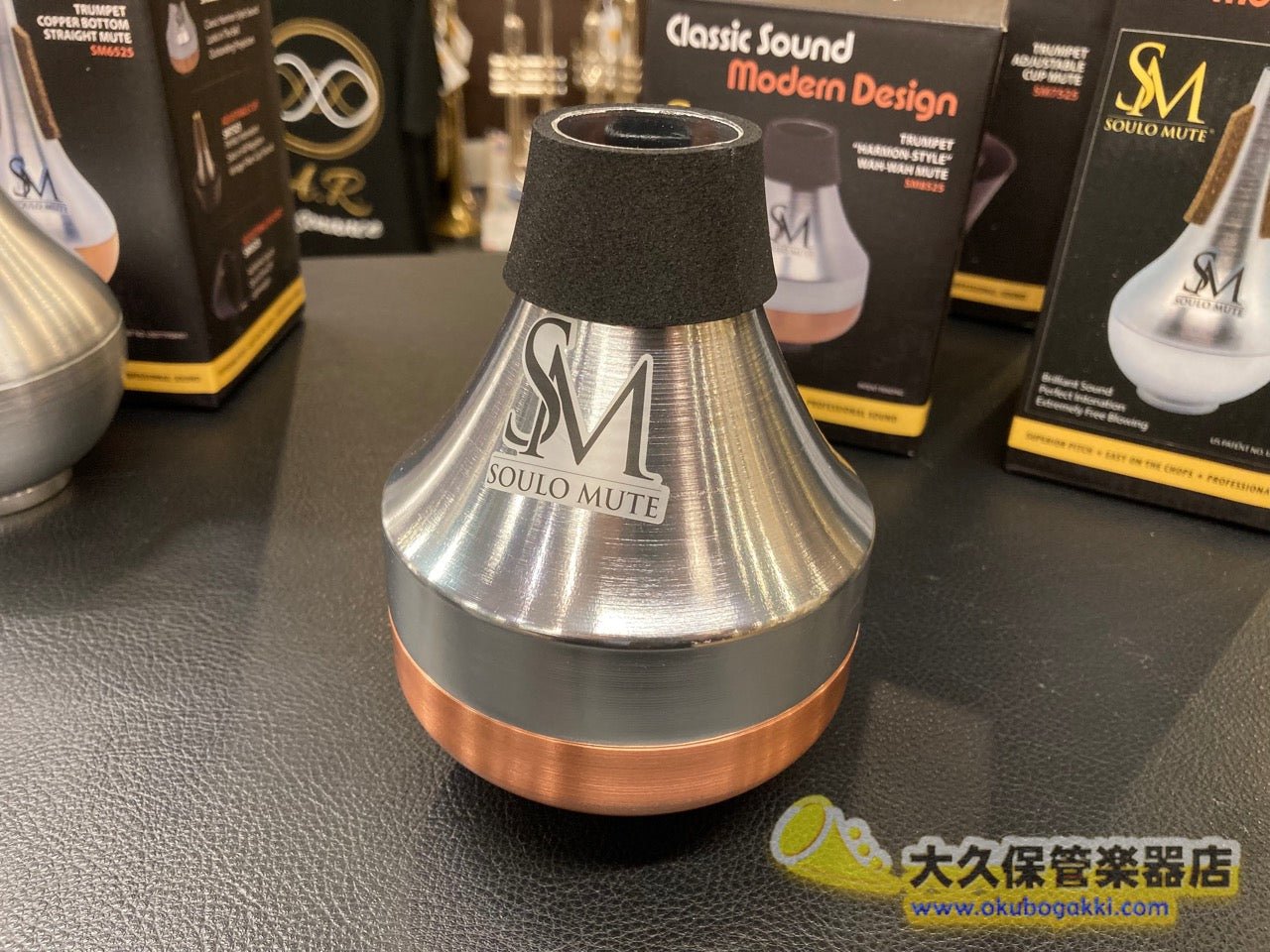 SOULO MUTE トランペット - TC楽器 - TCGAKKI