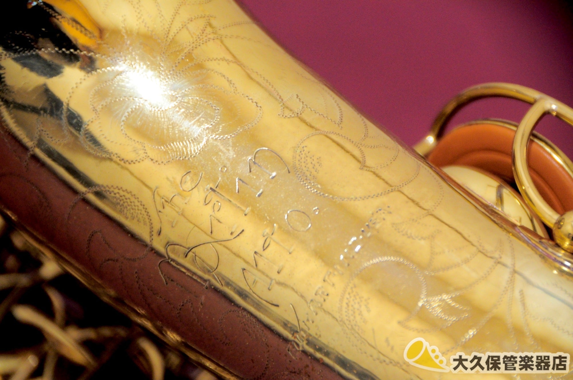 マーチン THE MARTIN(COMMITTEE III ) 1947年製 ヴィンテージ・アルトサクソフォン - TC楽器 - TCGAKKI