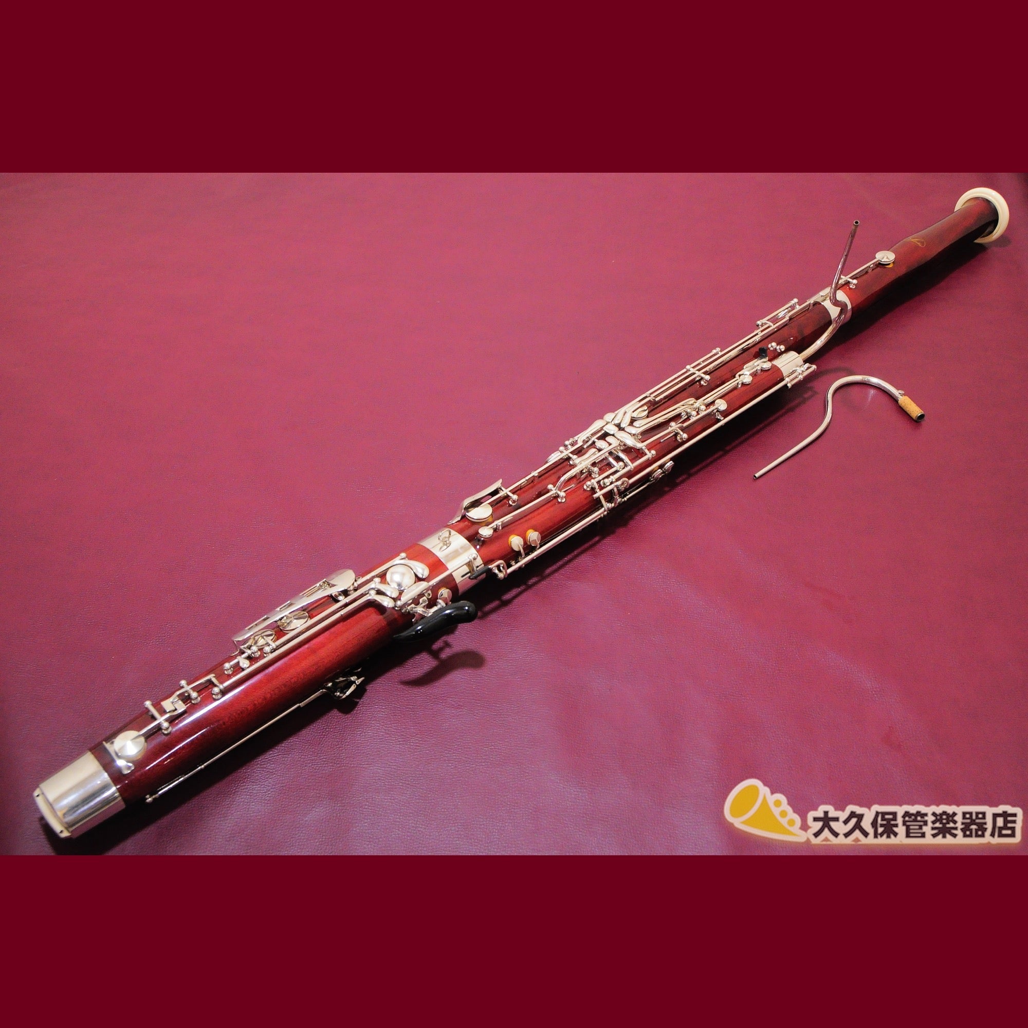 ファゴット　シュライバー　5031  W.Shreiber管楽器