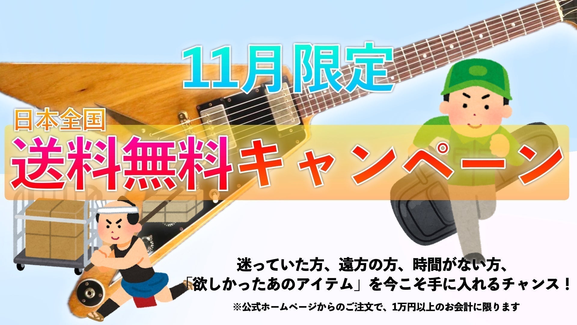 TC楽器・大久保管楽器店・アドバンスギターズ | 楽器の買取りと販売