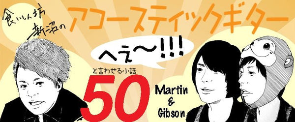 アコースティックギター 「へ～!!」と言わせる小話50選