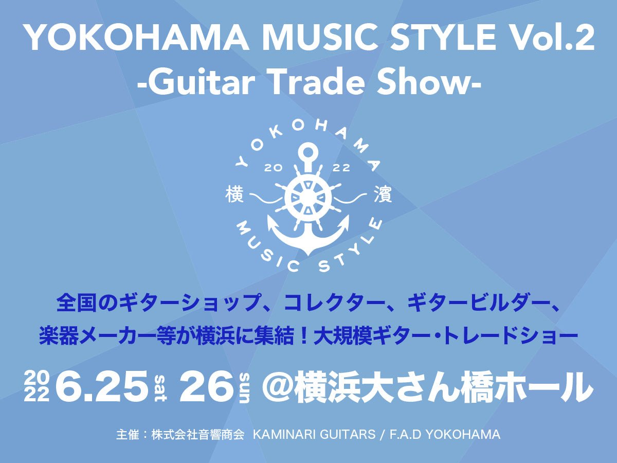 6/25(土)~26(日) YOKOHAMA MUSIC STYLE Vol.02に出展します！ - TC楽器 - TCGAKKI