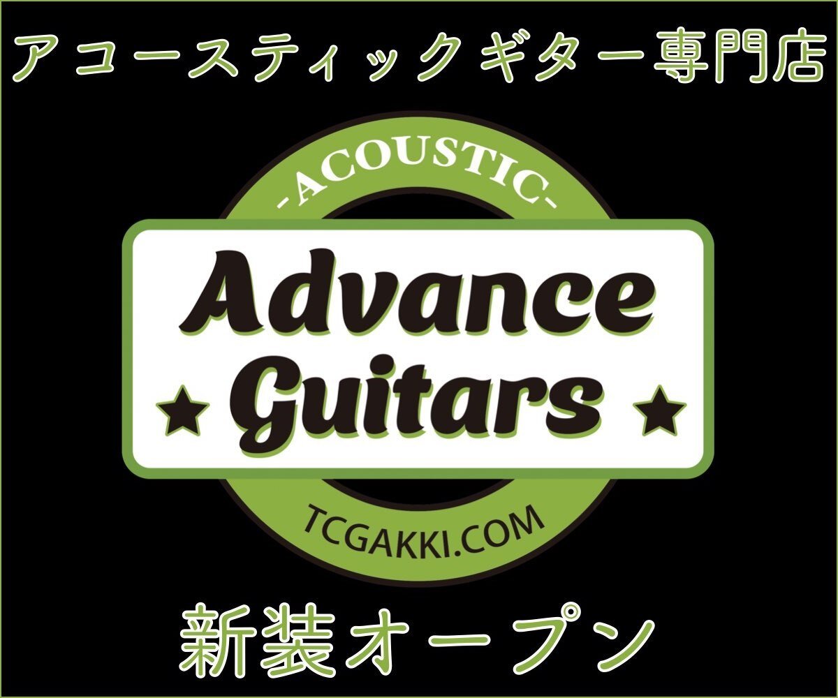 アコースティック専門店「Advance Guitars」オープン!! - TC楽器 - TCGAKKI