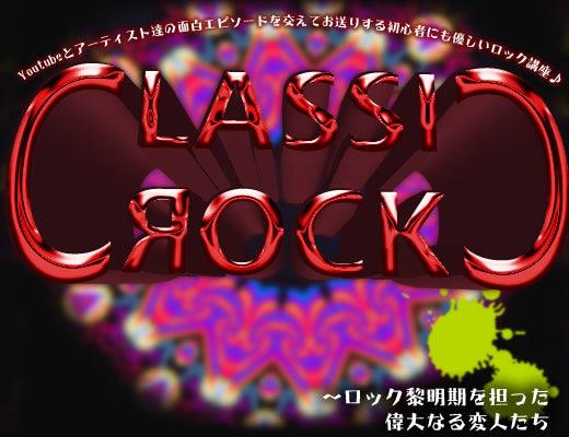 Classic Rock - TC楽器 - TCGAKKI