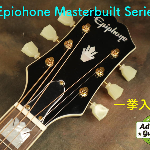 Epiohone Masterbilt Series 一挙入荷！！【Advance Guitars】