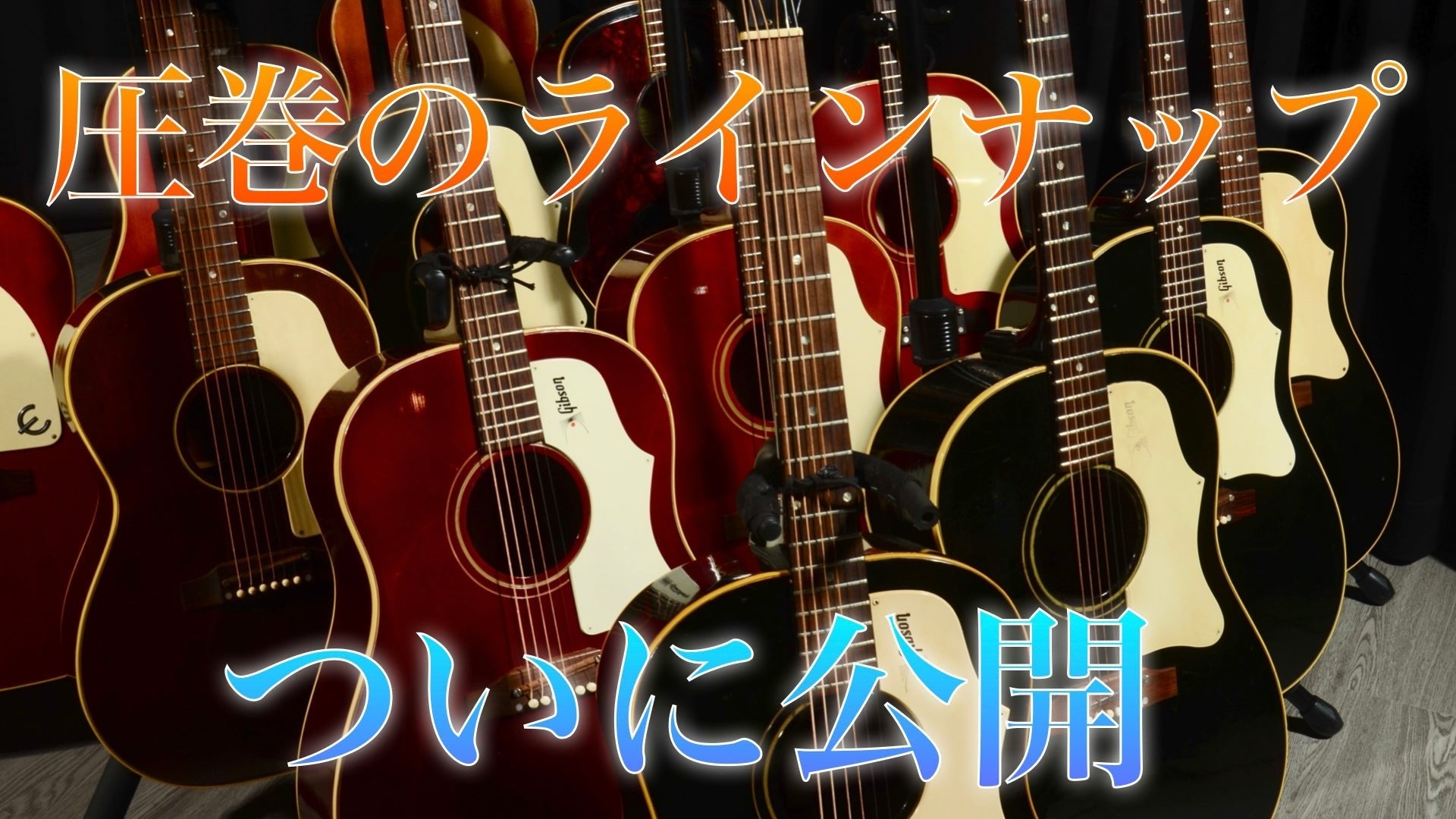 【ついに公開】Gibsonレアカラー徹底考察コラム、完成しました。 - TC楽器 - TCGAKKI