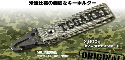 米軍仕様 ストラップ・リング - TC楽器 - TCGAKKI