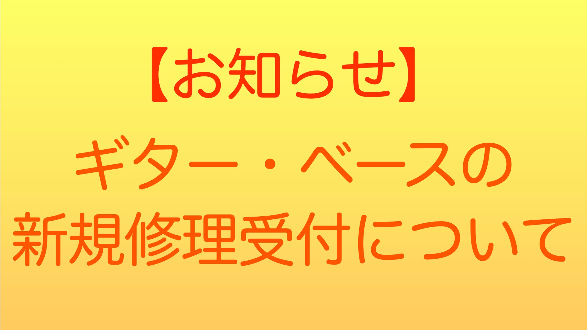 ギター・ベース修理調整に関するご案内 - TC楽器 - TCGAKKI