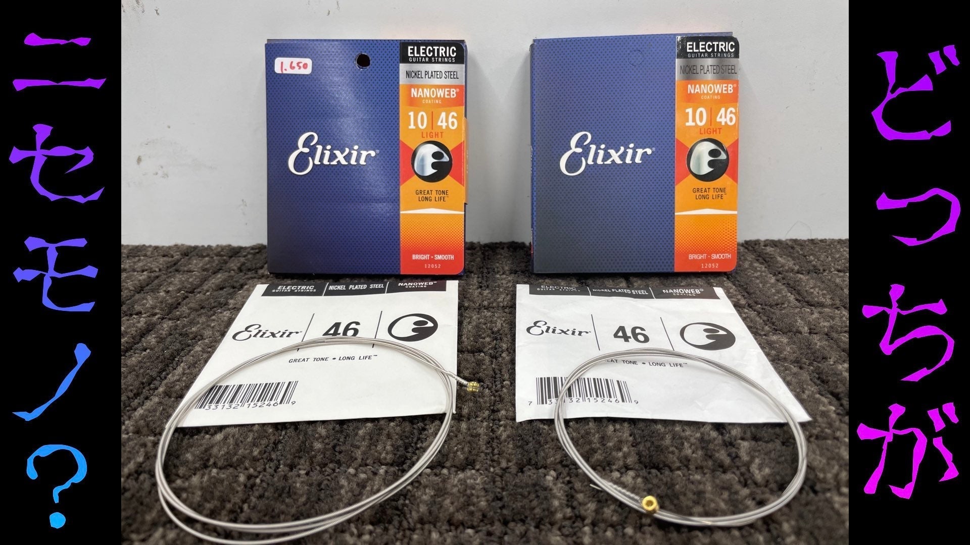 偽物のエリクサーを徹底的にチェックしてみました。 - TC楽器 - TCGAKKI