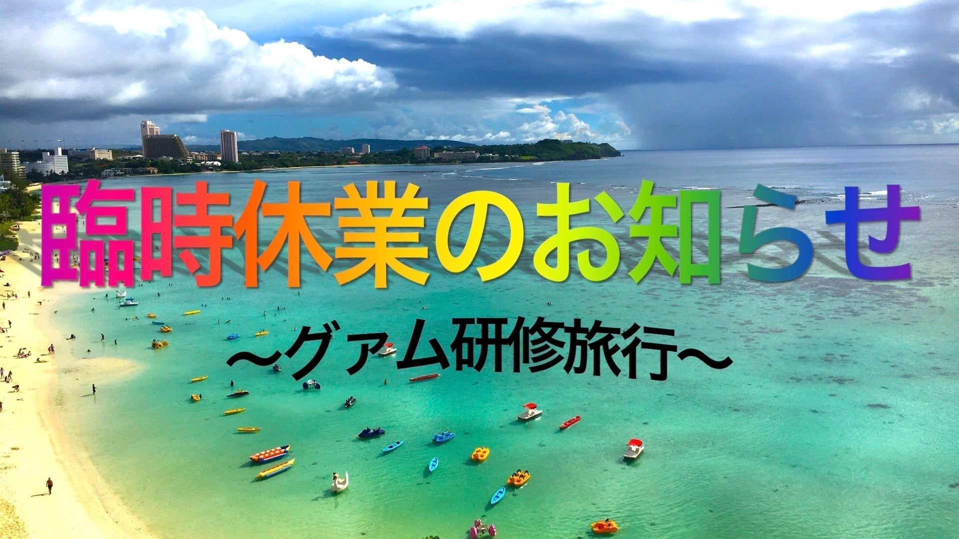 臨時休業のお知らせ - TC楽器 - TCGAKKI