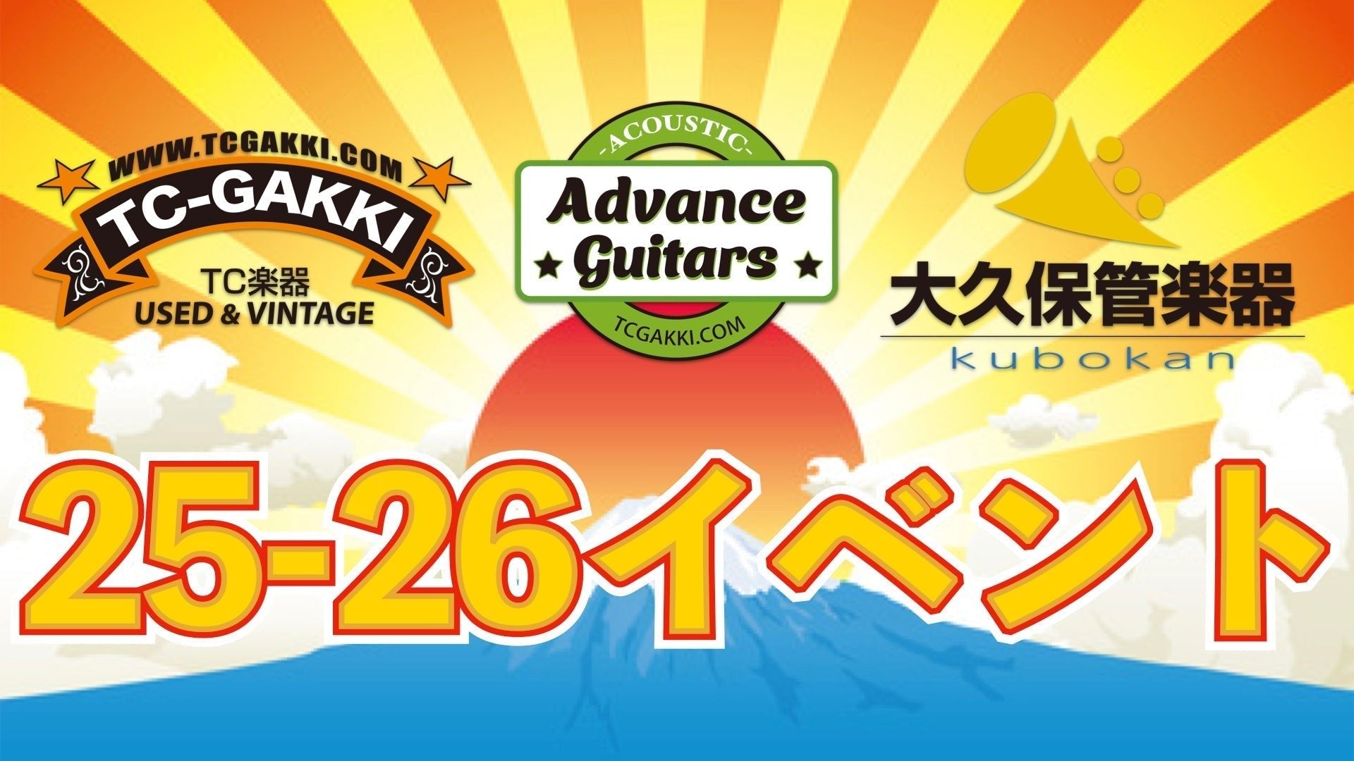 TC楽器グループの年末年始がアツい！！& 年末年始営業のお知らせ - TC楽器 - TCGAKKI